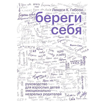 Береги себя, фото 1.