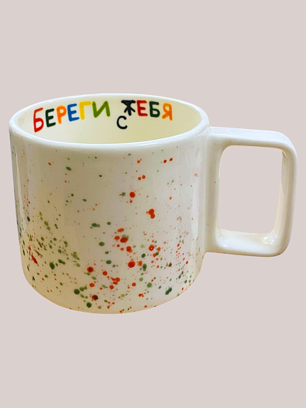 Кружка ручной работы «Береги себя», керамика, 350 мл, фото 1.