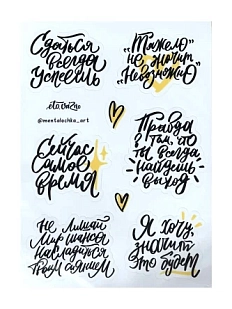 Стикерпак «Сдаться всегда успеешь», А6