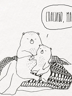 Открытка ЙЕТТИ «Спасибо, мам», белая, квадратная