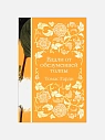 Подарочный набор с книгой «Вдали от обезумевшей толпы», брошью и шоколадом, превью фото 2