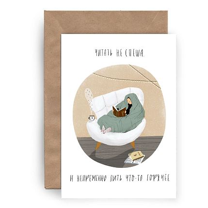 Открытка «Читать не спеша», фото 2.