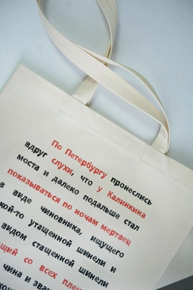 Сумка шоппер Студия упаковки «По Петербургу пронеслись...», белый, фото 2.