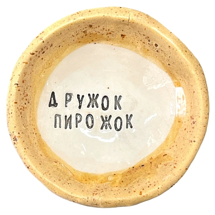 Пиала ручной работы «Дружок пирожок», керамика, 9 см, фото 4.