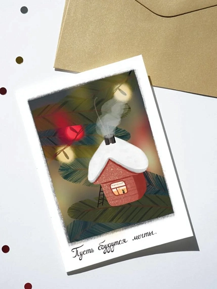 Открытка DARI DARI на Новый год «Пусть сбудутся мечты», А6, фото 1.