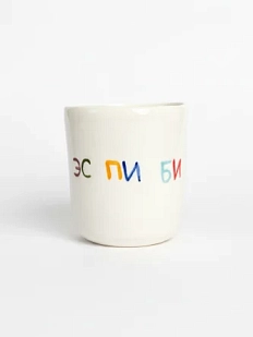 Стакан ручной работы «Эс пи би», полуфарфор, 150 мл