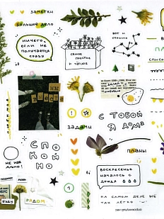 Стикерпак «С тобой я дома»