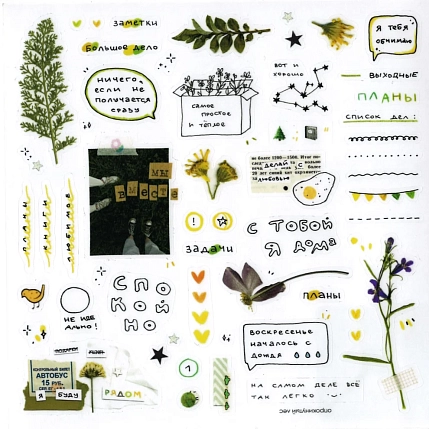 Стикерпак «С тобой я дома», фото 1.