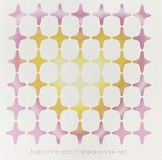 Стикерпак со звездочками «Look at the stars», 10 х 10 см