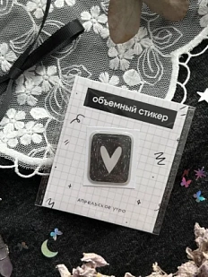 3Д Стикер на телефон Апрельское утро «Сердечко на чёрном», объёмный