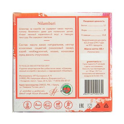 Шоколад Nilambari нежный на кэробе с ванилью, фото 2.