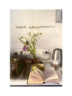 Блокнот «Поэзия повседневности» в точку, А6, 60 листов, серый