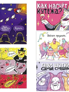 Набор открыток ШКЯ для друзей №2