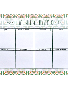 Планер на неделю «Зелёный»
