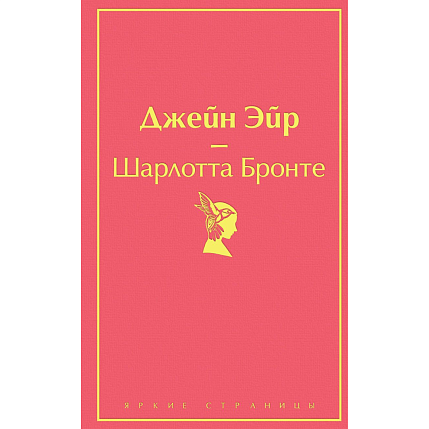Подарочный набор с книгой «Джейн Эйр» и сладостями, фото 2.