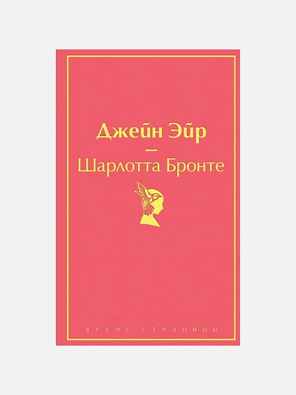 Подарочный набор с книгой «Джейн Эйр» и сладостями, фото 2.
