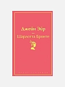 Подарочный набор с книгой «Джейн Эйр» и сладостями, превью фото 2