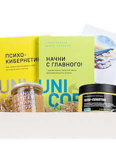 Подарочный набор с книгами «Психо-кибернетика», «Начни с главного!», арахисовой пастой и скрабом для тела