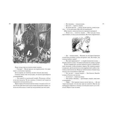 Всё о Муми-троллях. Книга 1, фото 4.