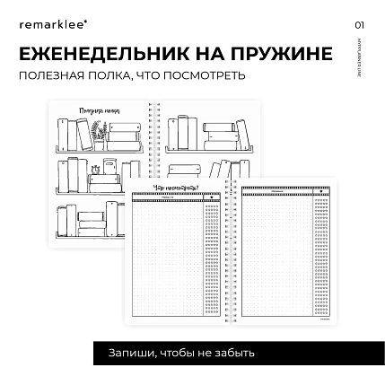 Планер на неделю Remarklee* Creative «Dream, Plan, Do», А5, белый, фото 5.
