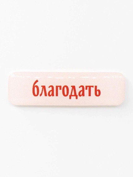 3Д Стикер на телефон Подписные изделия «Благодать», объёмный, фото 1.