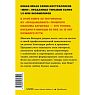 45 татуировок продавана. Правила для тех, кто продаёт и управляет продажами. NEON Pocketbooks, превью фото 2