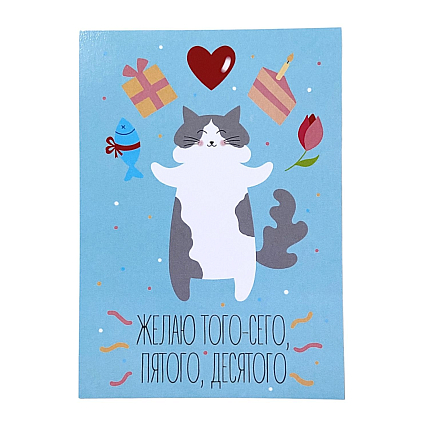 Открытка «Желаю того, сего», фото 1.