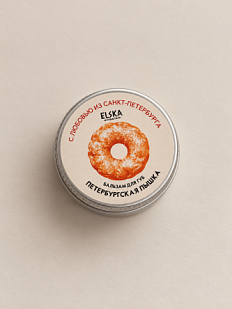 Бальзам для губ ELSKA Cosmetics «Петербургская пышка», ванильный пончик, 10 гр