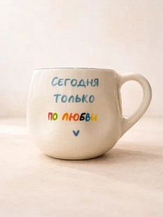 Кружка ручной работы РУКИ В ГЛИНЕ «Сегодня только по любви», синяя, керамика, 400 мл, мятая