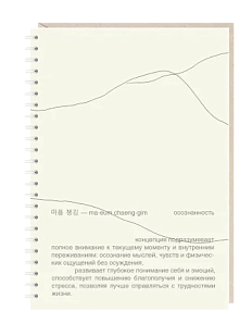 Блокнот на пружине Mitrozhe «Осознанность», А5, 50 листов, бежевый