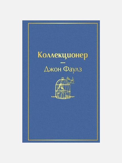 Подарочный набор с книгами «Коллекционер», «Джейн Эйр», бомбочкой для ванны и шоколадом, фото 3.