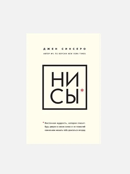 Подарочный набор с книгой «Ни Сы» и сладостями, фото 2.