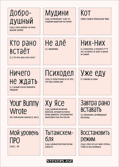 Стикерпак «Word #2 », фото 1.