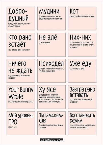 Стикерпак «Word #2 », фото 1.
