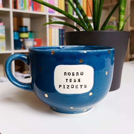 Кружка ручной работы NF ceramics «Люблю тебя, p***ets», синяя, керамика, 600 мл, фото 4.