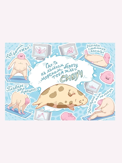 Открытка ШКЯ «Сивуч», фото 1.