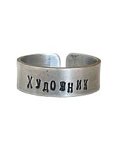 Кольцо металлическое «Художник» 18/19