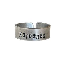 Кольцо металлическое «Художник» 18/19