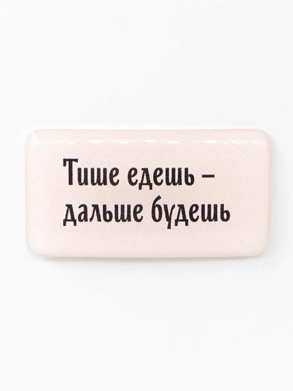3Д Стикер на телефон Подписные изделия «Тише едешь - дальше будешь», объёмный, фото 1.