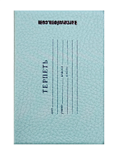 Обложка на студенческий Валя Карнавалова «Терпеть», ПВХ