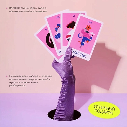 Карточная разговорная настольная игра Безупречные (Flawsome) «Emotional Tarot», 56 карт, фото 7.