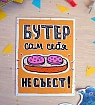 Магнит ШКЯ «Бутер», 8,5 х 6 см, превью фото 3