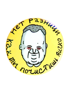 Закатной значок ШКЯ «Яичко», жёлтый, металл, 37 мм