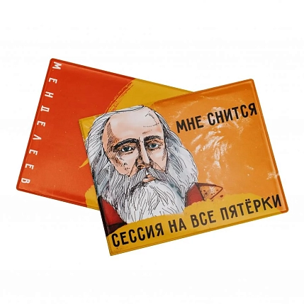 Обложка на зачётную книжку «Мне снится сессия на все пятёрки. Менделеев», фото 1.