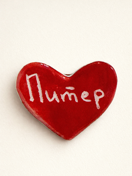 Брошь ручной работы Elizabeth Madar сердечко «Питер», красный, керамика, фото 2.