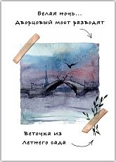 Открытка с СПб «Дворцовый мост»,  Мария Макарова