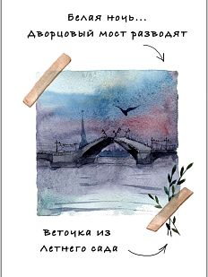 Открытка с СПб «Дворцовый мост»,  Мария Макарова