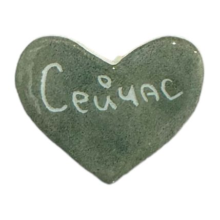 Брошь ручной работы сердечко «Сейчас», светло-зелёный, керамика, фото 2.