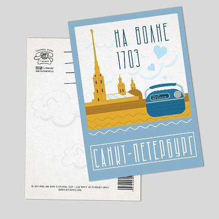Открытка «На волне 1703 Санкт-Петербург», фото 3.