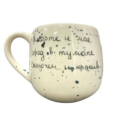 Кружка ручной работы Верба керамика «В марте и мае...», круглая, керамика, 250 мл, фото 2.